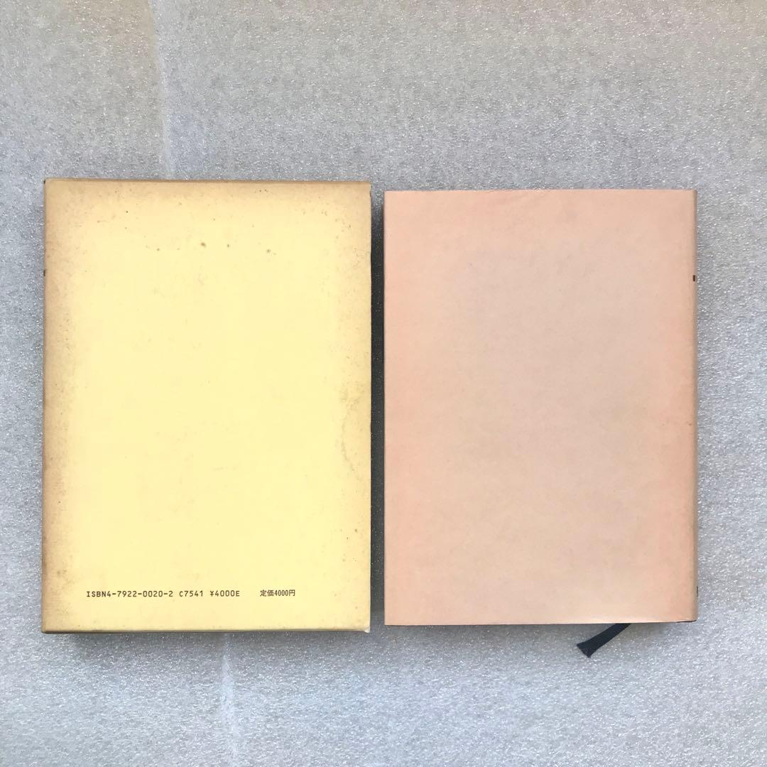 【超希少】数学難問解法事典（大学入試）　菊池兵一,新倉秀雄,他/編著　聖文社