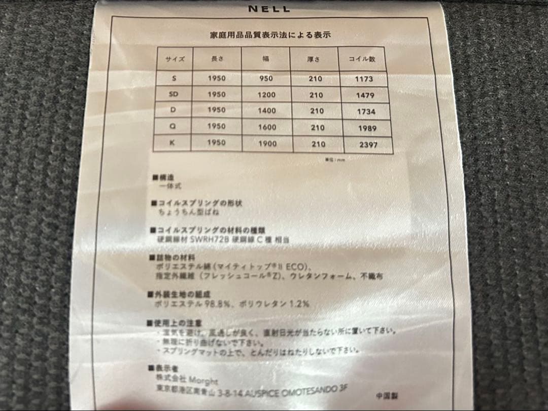 NELLマットレス シングル