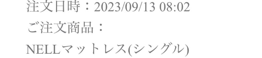 NELLマットレス シングル