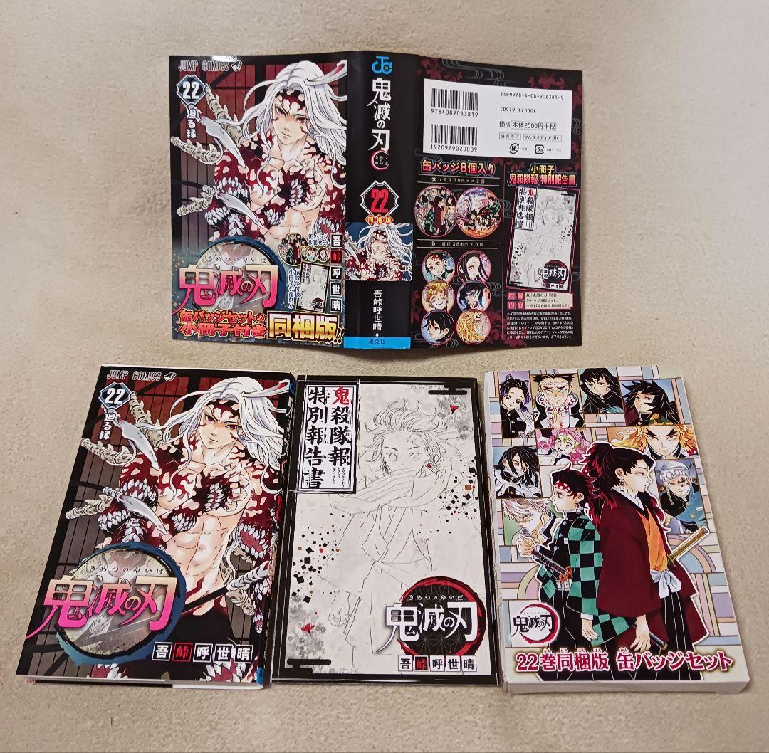 鬼滅の刃 　零巻　全巻　　22巻 缶バッジセット・小冊子付き同梱版