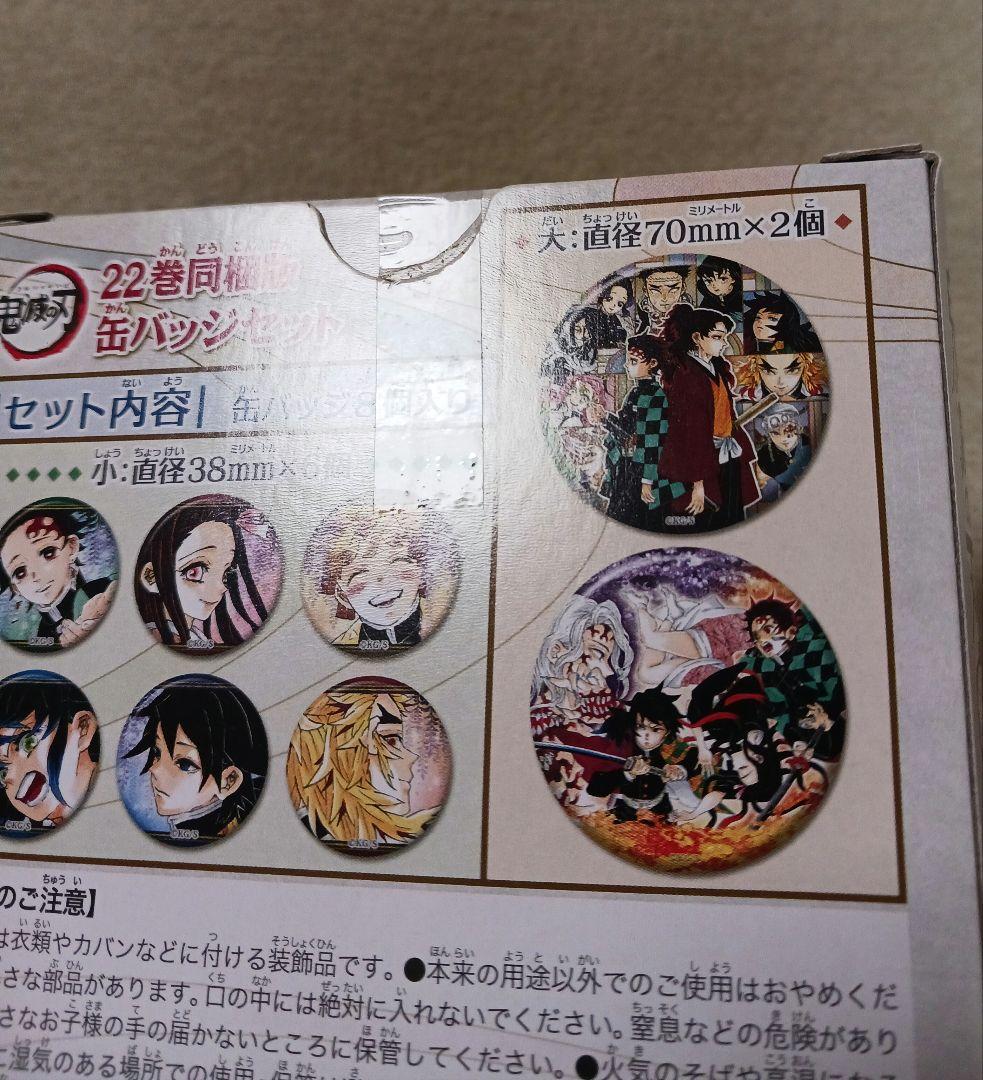 鬼滅の刃 　零巻　全巻　　22巻 缶バッジセット・小冊子付き同梱版
