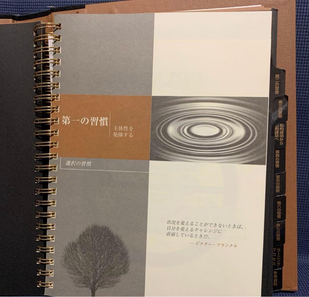 7つの習慣　セミナーテキスト