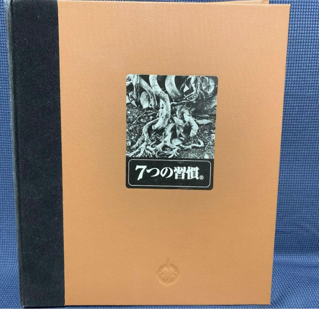 7つの習慣　セミナーテキスト
