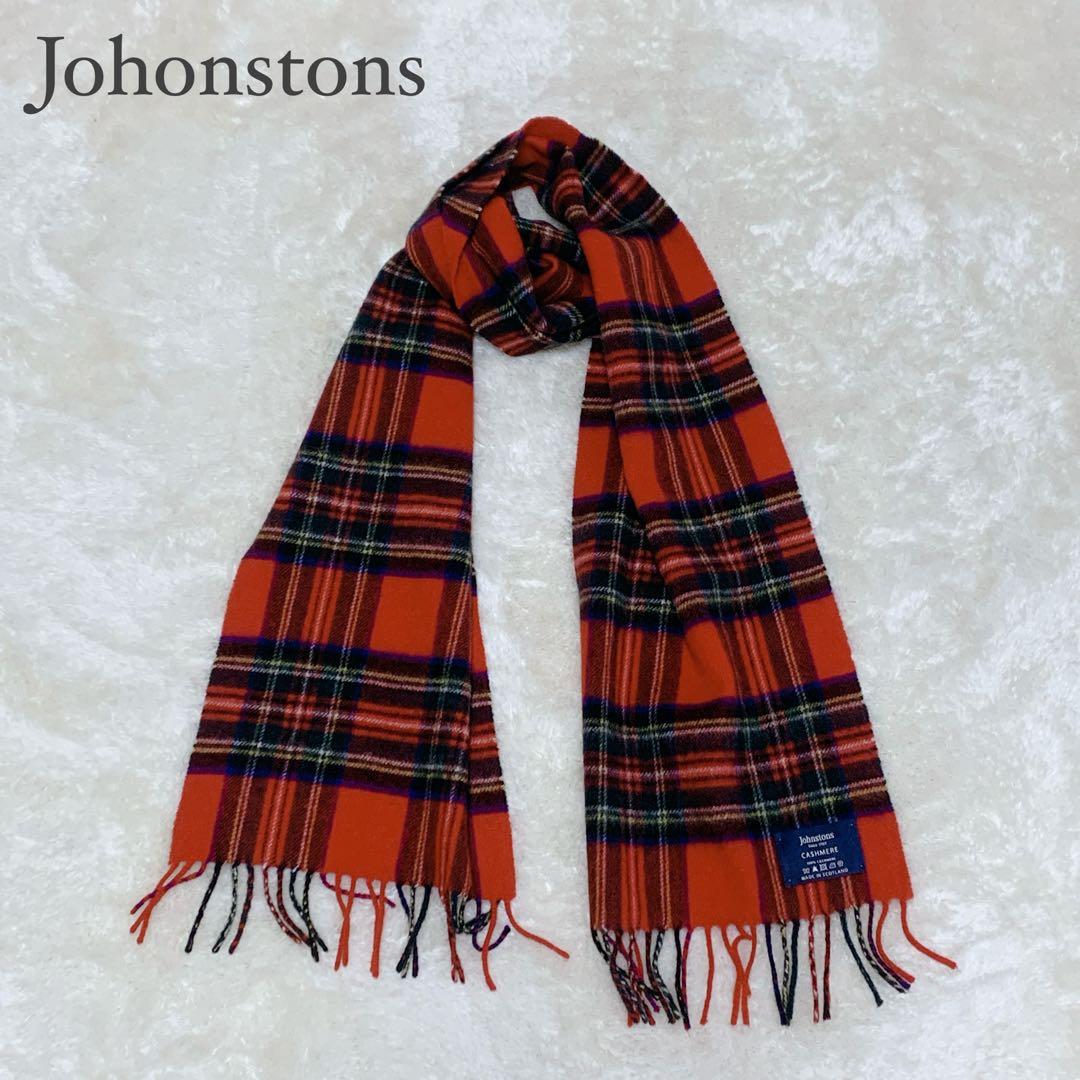 【しずく】ほぼ未使用♪JOHNSTONS ピュアカシミヤ マフラー