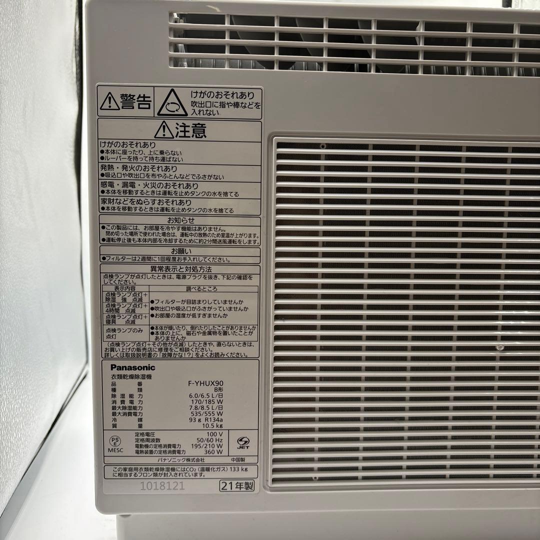 Panasonic HYBRID 除湿機 F-YHTX90 2021年製