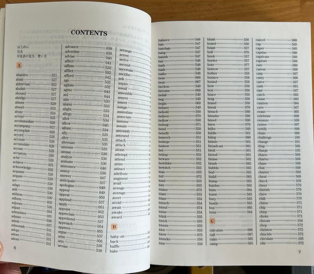 早見表で〈英語動詞1500〉使いこなしbook