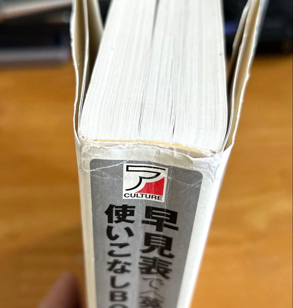 早見表で〈英語動詞1500〉使いこなしbook