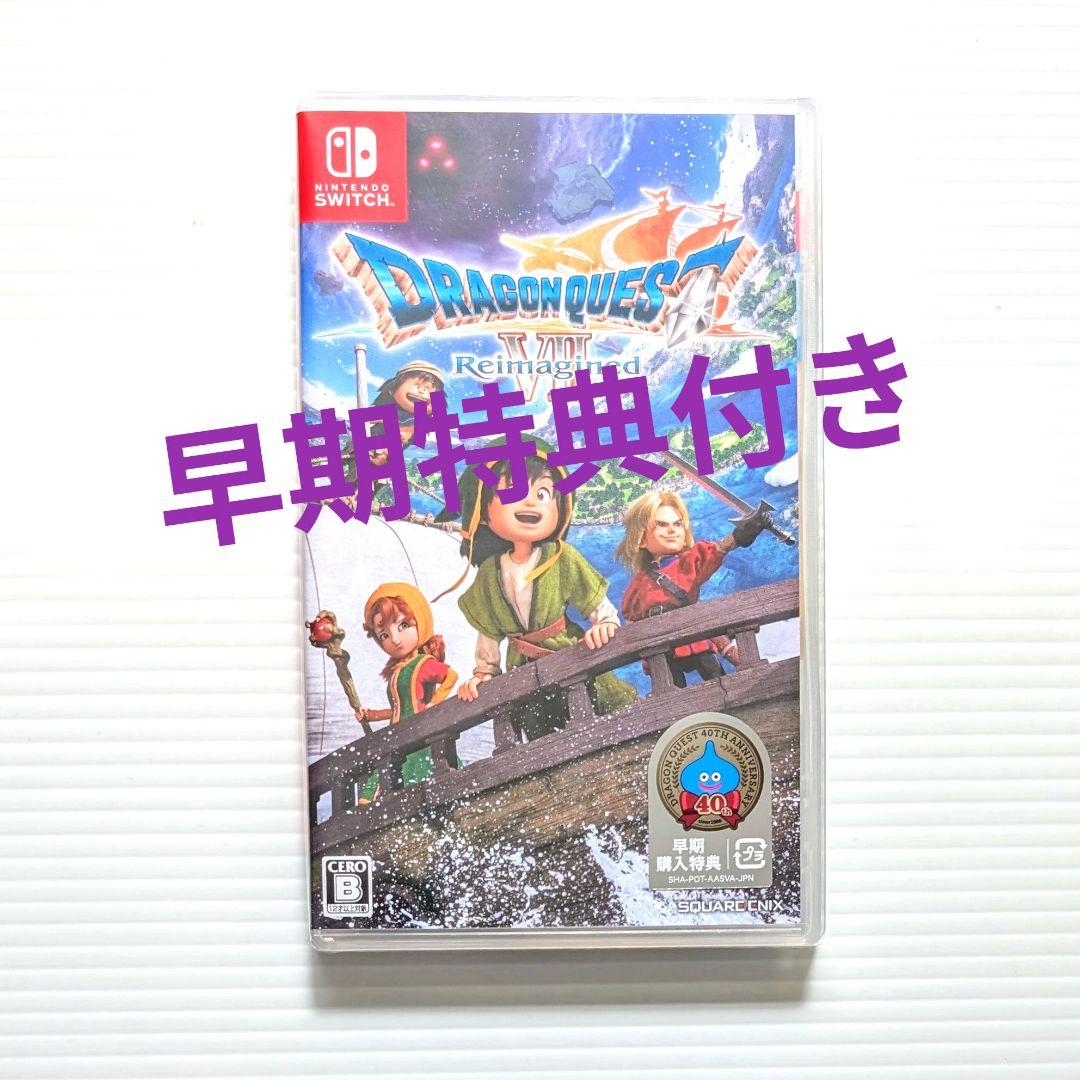 即日発送 早期特典 Switch ドラゴンクエストVII Reimagined