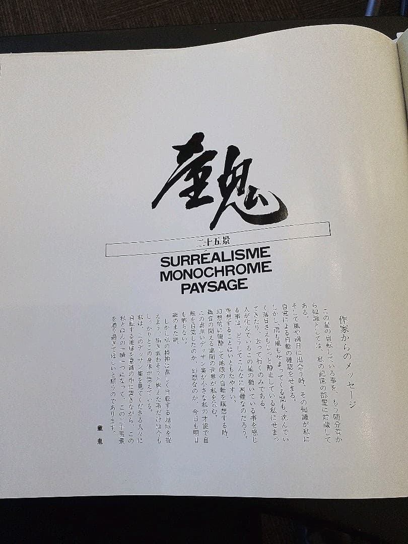 故　小川童鬼　デッサン集