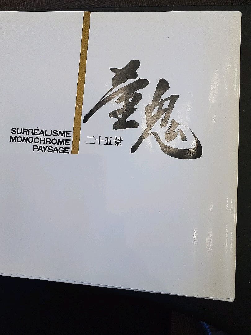 故　小川童鬼　デッサン集