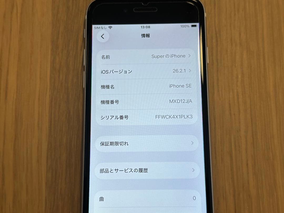 iPhone SE (第2世代) 128GB ホワイト SIMフリー ケース付き