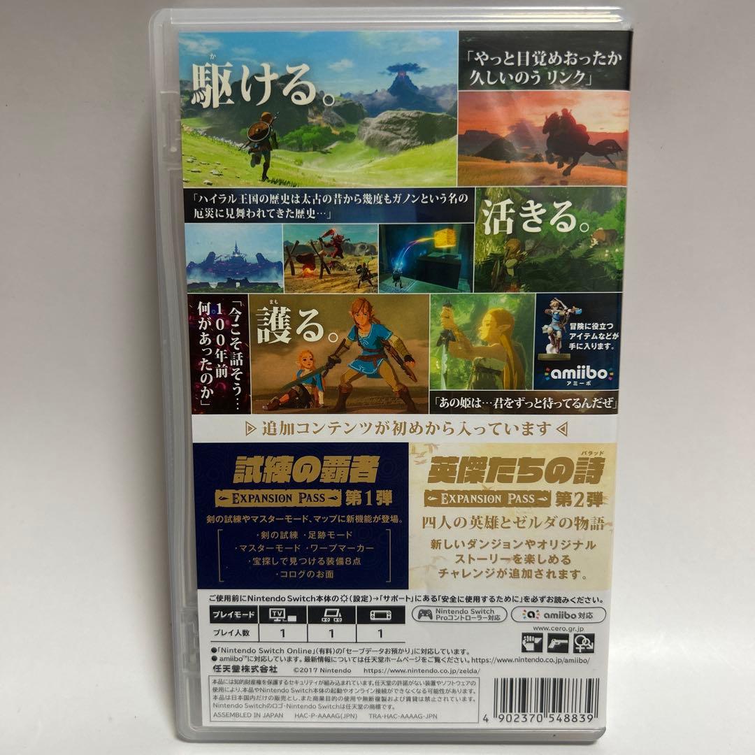 ゼルダの伝説ブレスオブザワイルズ+エキスパンションパス SWITCH