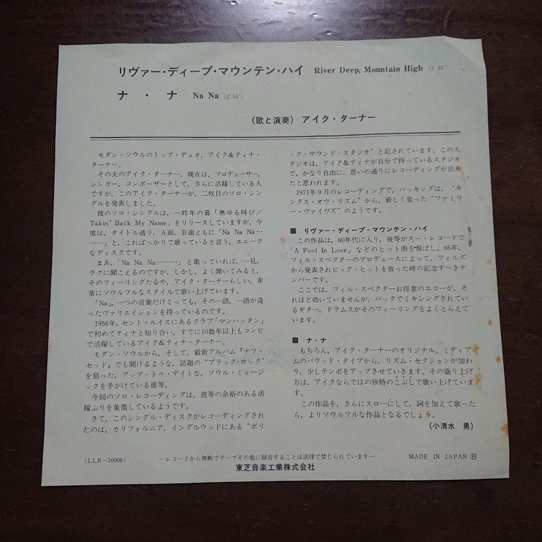 洋楽 IKE TURNER  DEEP, MOUNTAIN HIGH EP