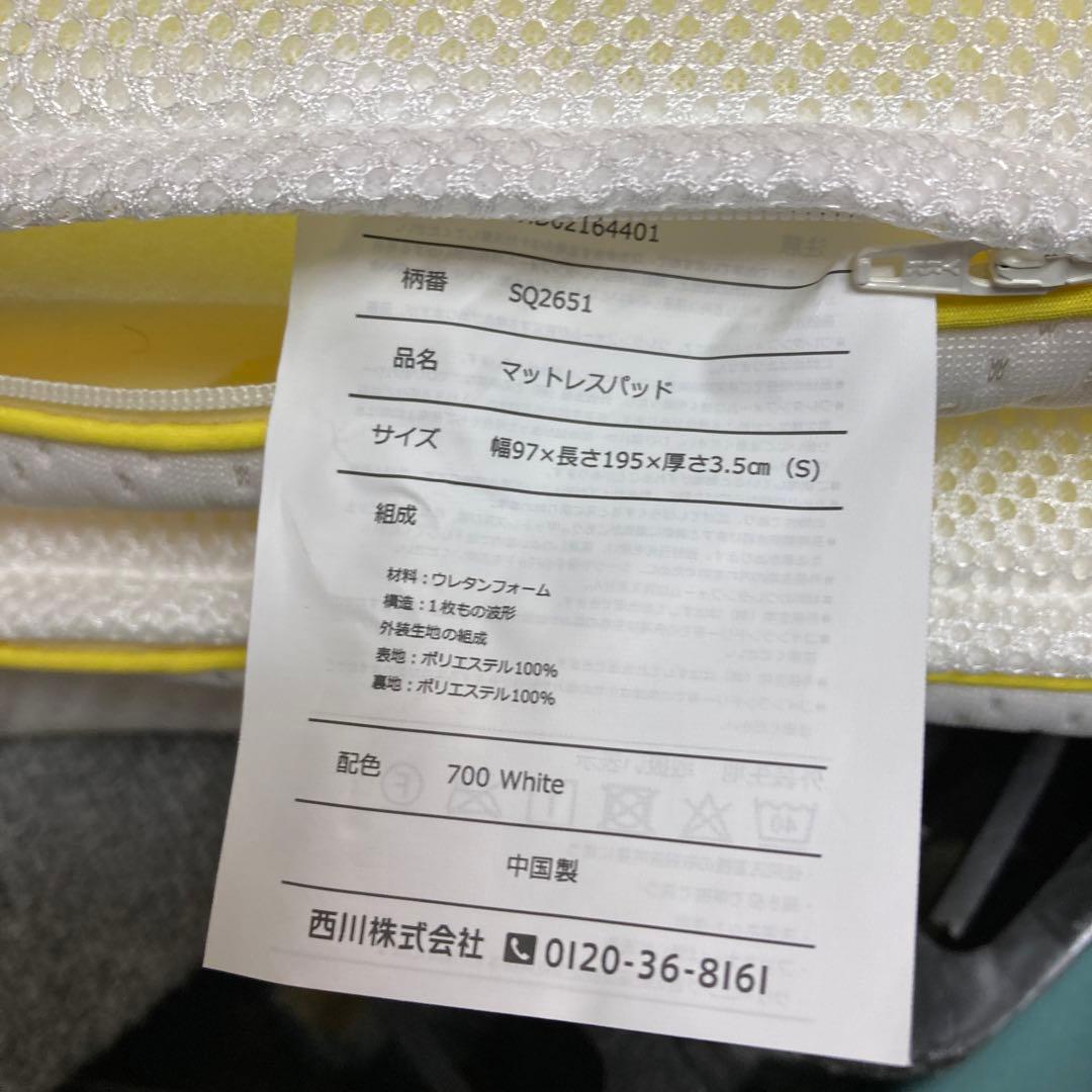 nishikawa マットレストッパー シングル 西川睡眠ラボ ドッツ