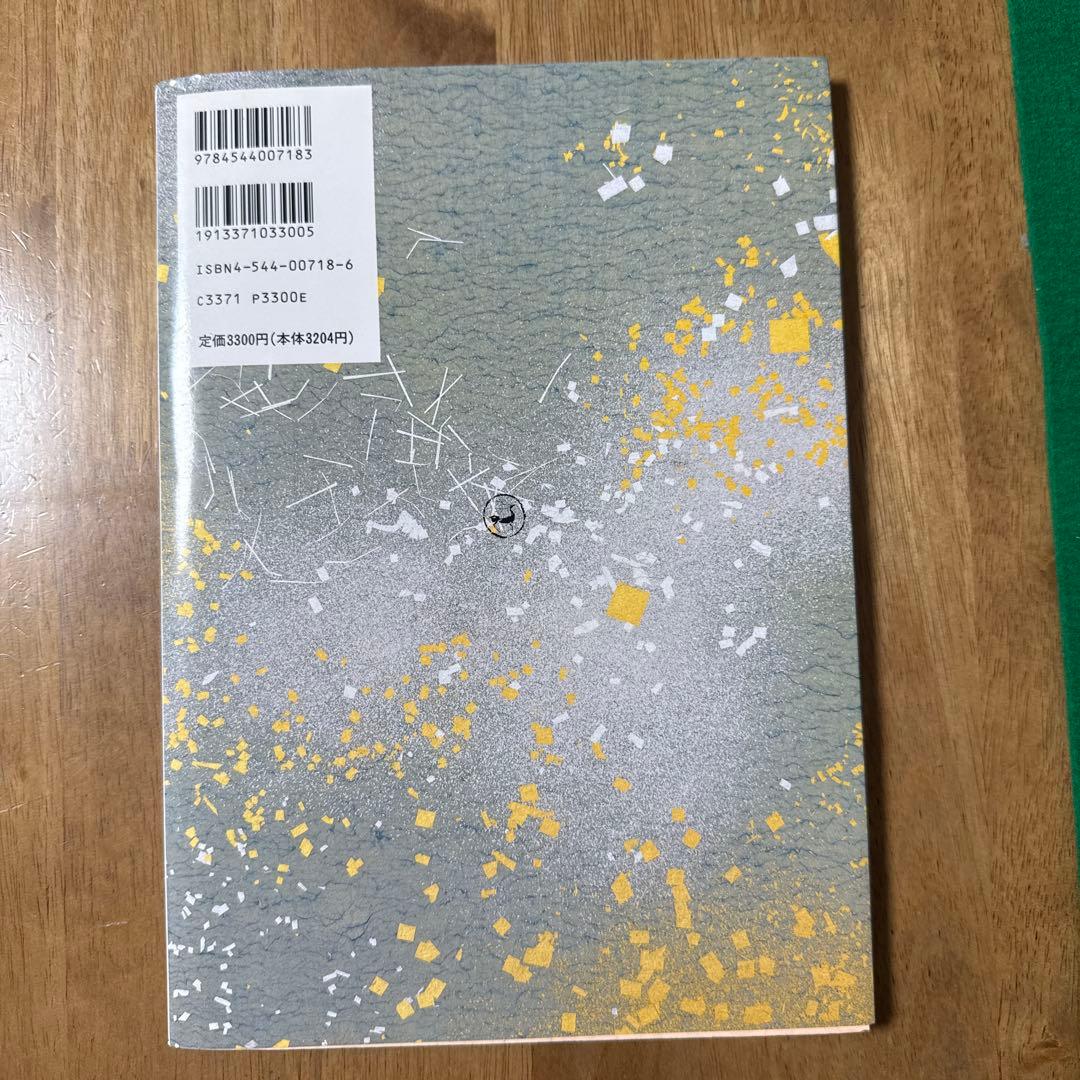 粘葉本和漢朗詠集 : 伝藤原行成筆 巻上