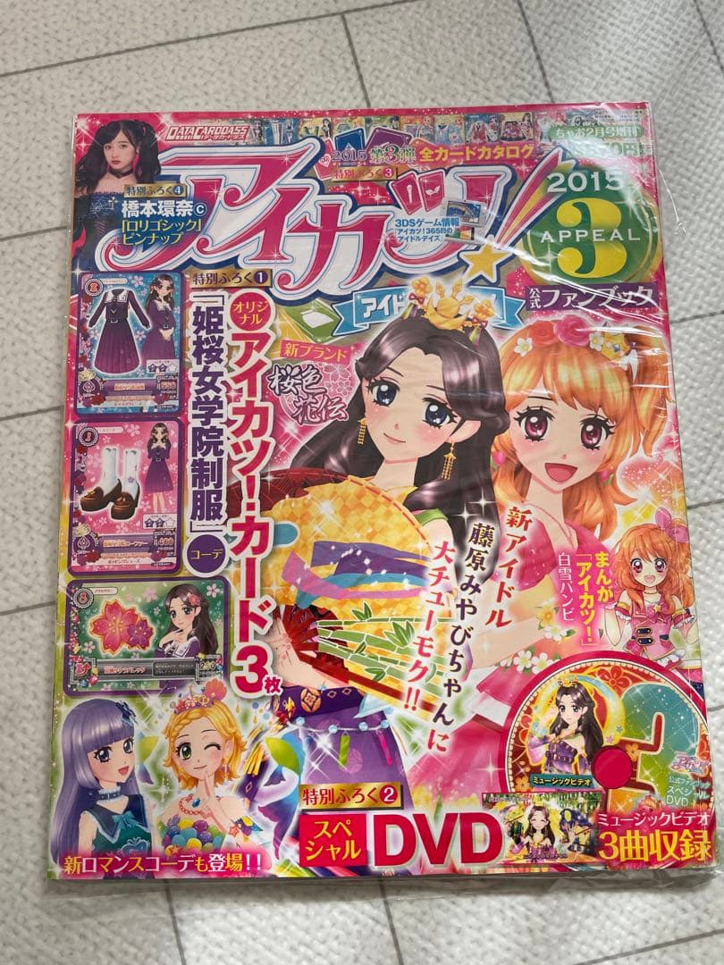 アイカツ スタイル 公式ファンブック まとめ売り DVD カード付き