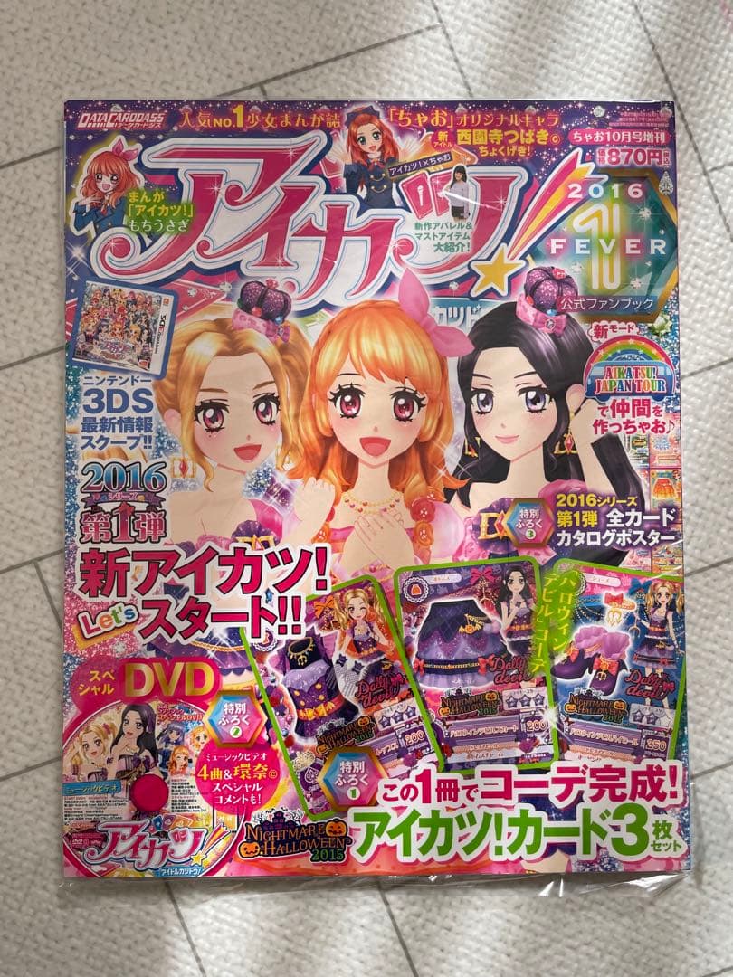 アイカツ スタイル 公式ファンブック まとめ売り DVD カード付き