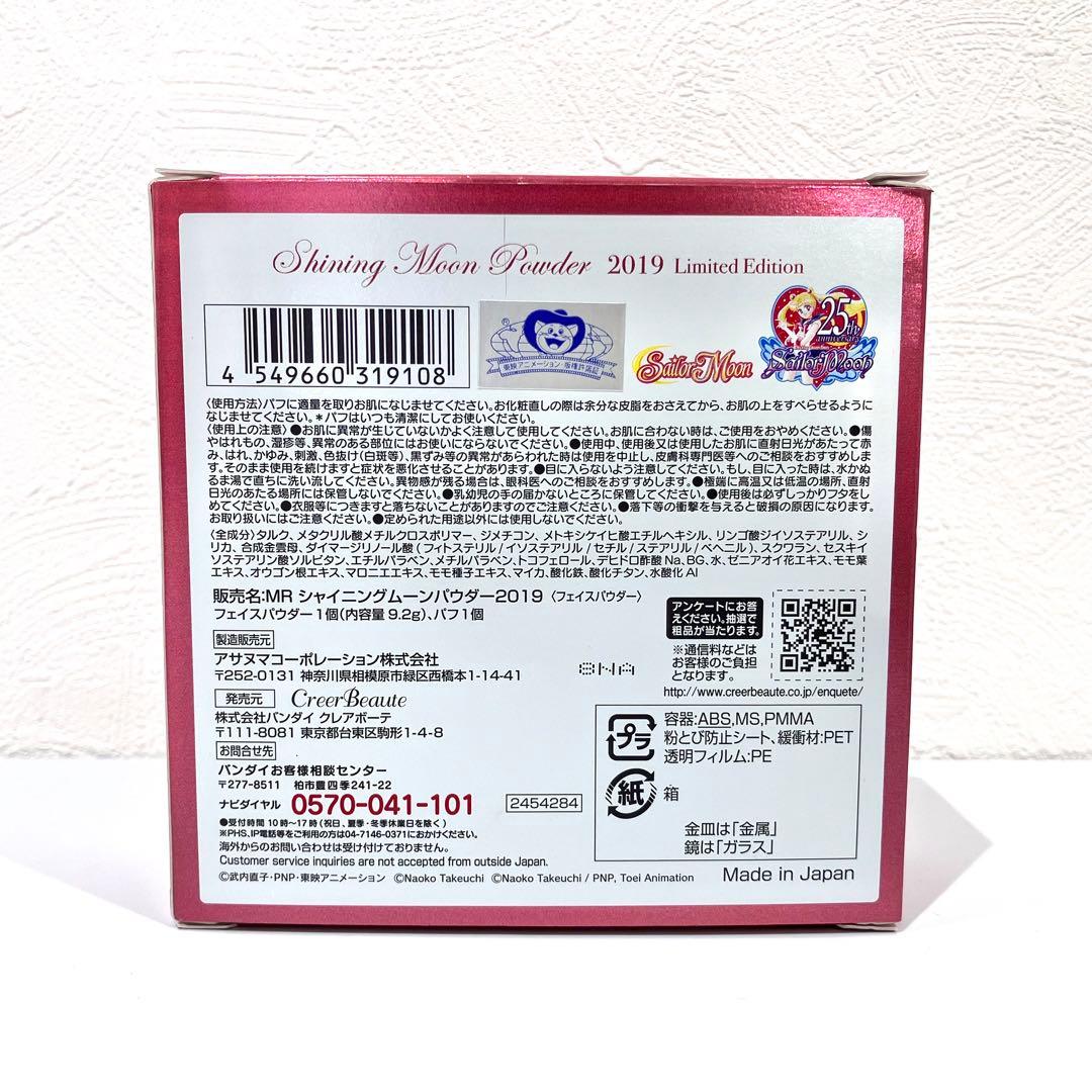 セーラームーン シャイニングムーン パウダー 2019 未使用 フェイスパウダー