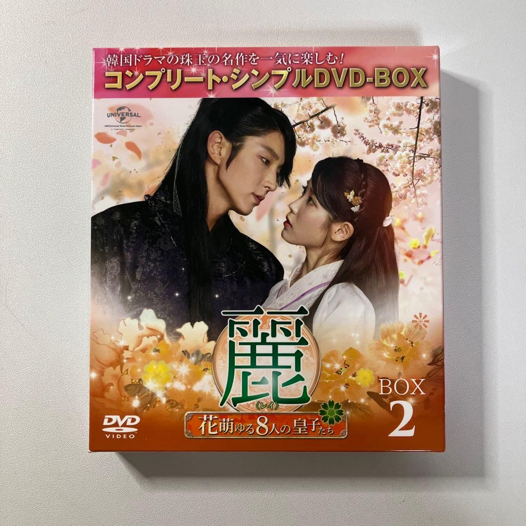 麗<レイ>～花萌ゆる8人の皇子たち～ BOX1&2〈期間限定生産〉