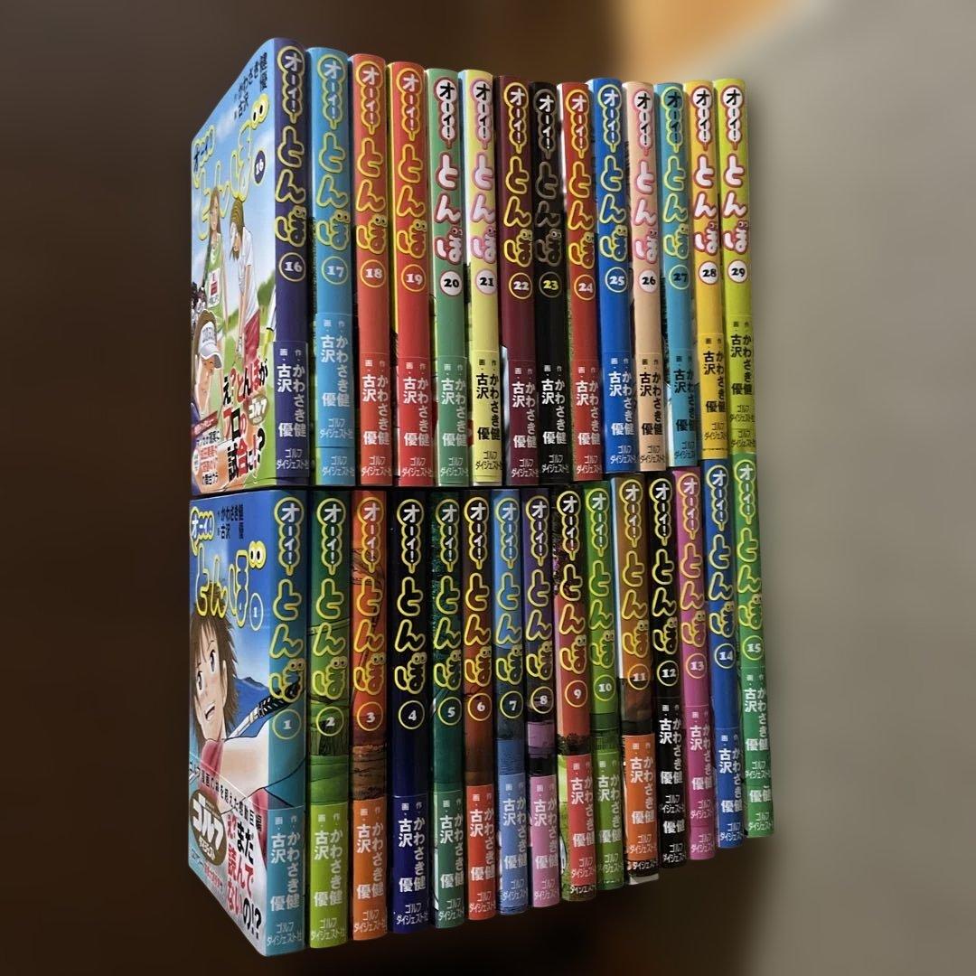 オーイ！とんぼ　１〜29巻（ゴルフダイジェスト社）