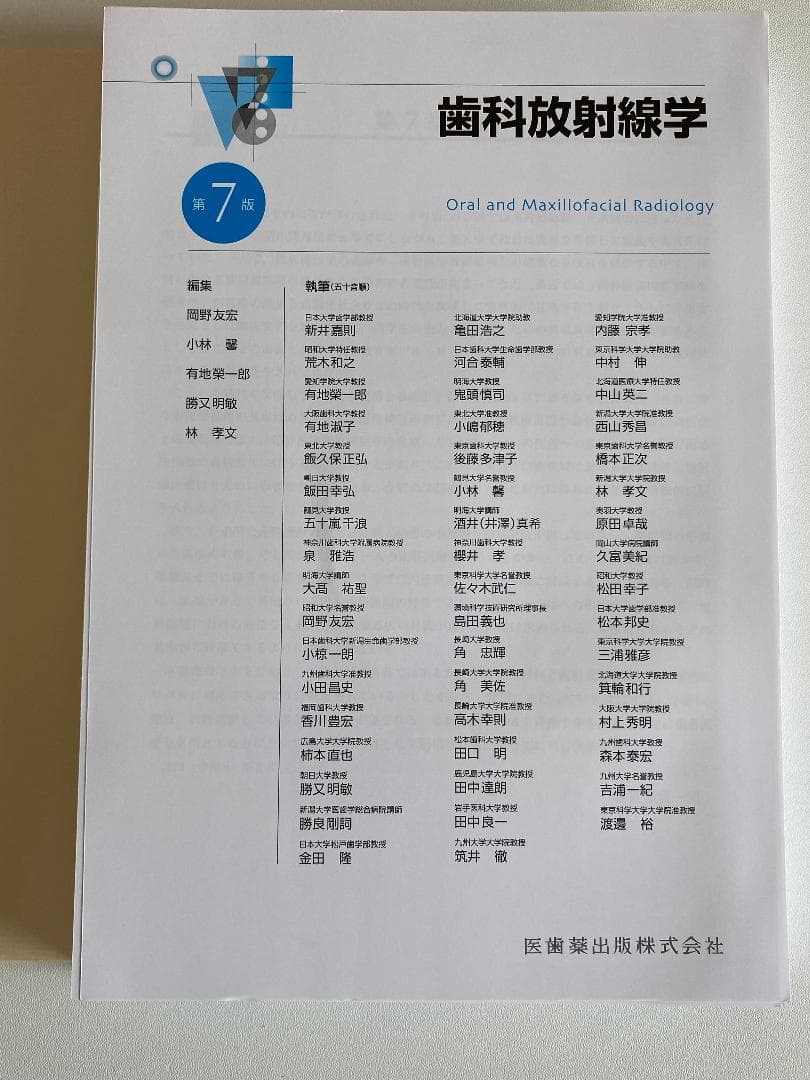 歯科放射線学 第7版【裁断済み】