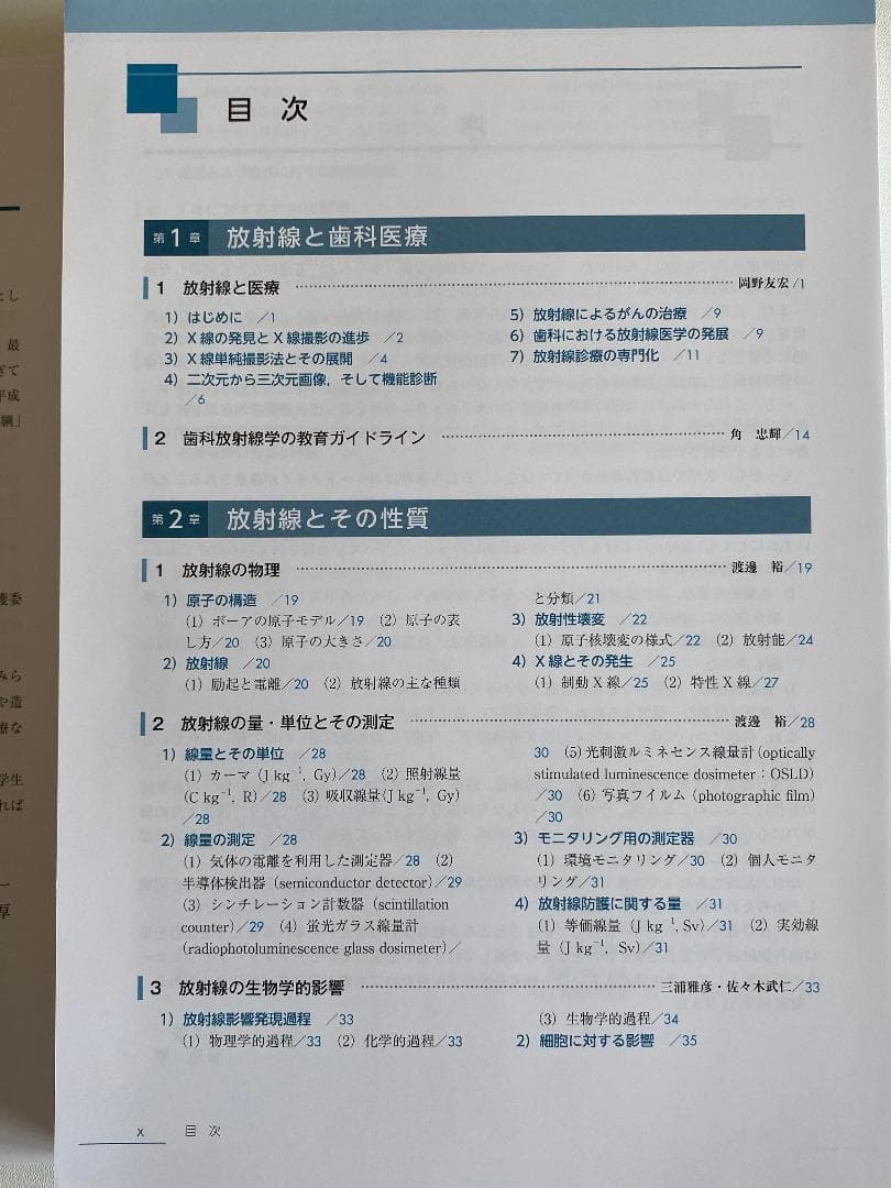 歯科放射線学 第7版【裁断済み】