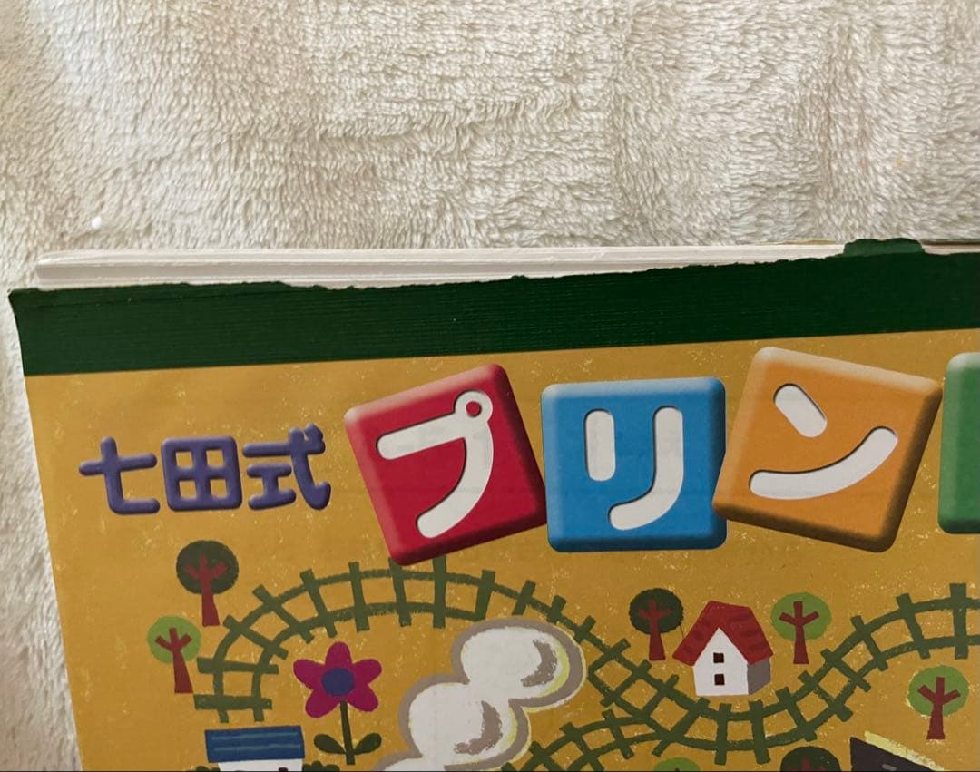 おむ様　七田式　プリントA B セット　切り離しあり　書き込みなし
