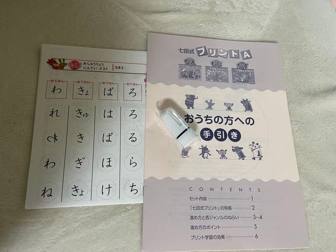 おむ様　七田式　プリントA B セット　切り離しあり　書き込みなし