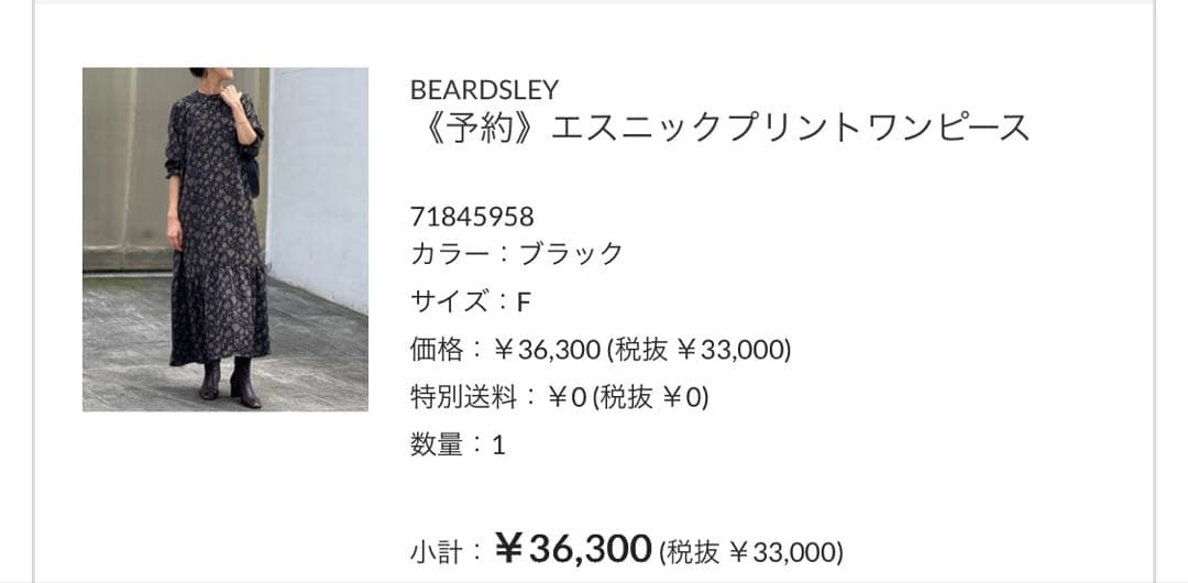 ビアズリー　ロングワンピース　黒　花柄　後ろリボン付き