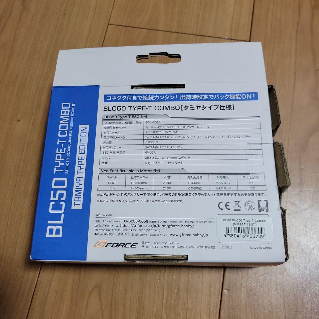 ジーフォース　ブラシレスモータ13.5T　ESC　セット　美品