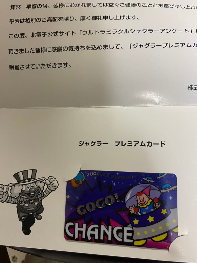 け*ぶ様 ジャグラー プレミアムカード