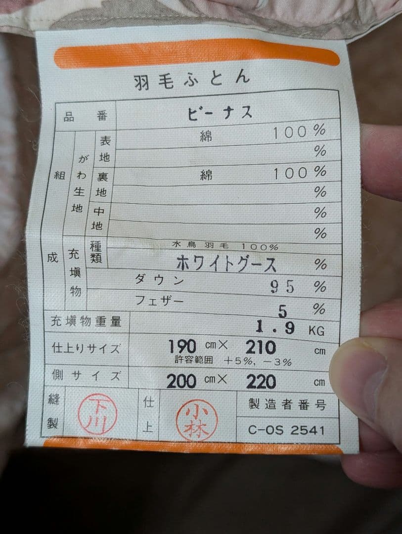 羽毛布団 羽毛1.9kg ダブル 190cm x 210cm 暖かさ最高レベル