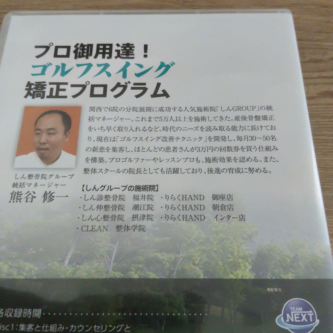 再値下げ　美品　プロ御用達　ゴルフスイング矯正プログラム　DVD　熊谷修一先生