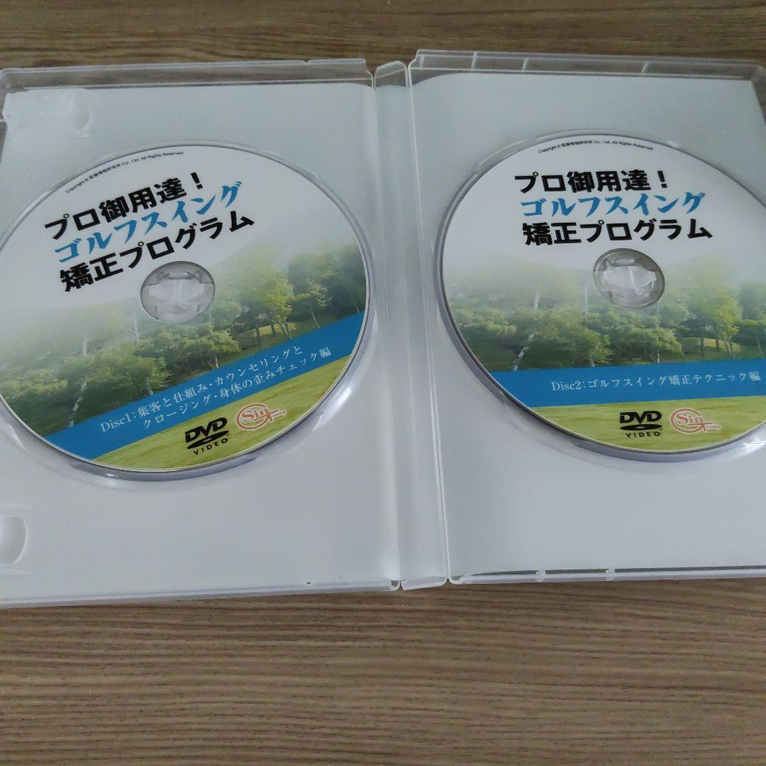 再値下げ　美品　プロ御用達　ゴルフスイング矯正プログラム　DVD　熊谷修一先生