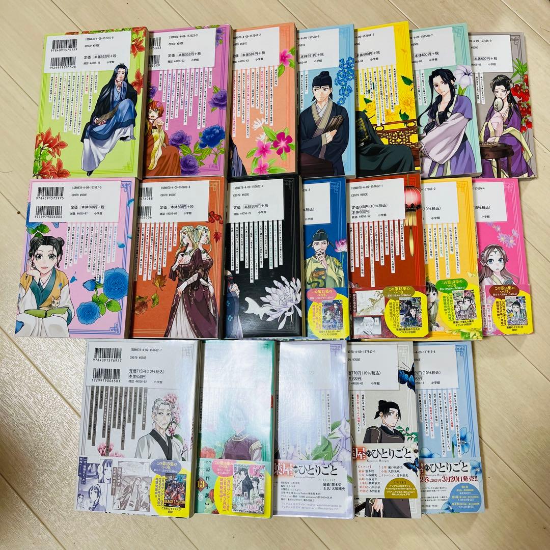 薬屋のひとりごと ～猫猫の後宮謎解き手帳1～ 19