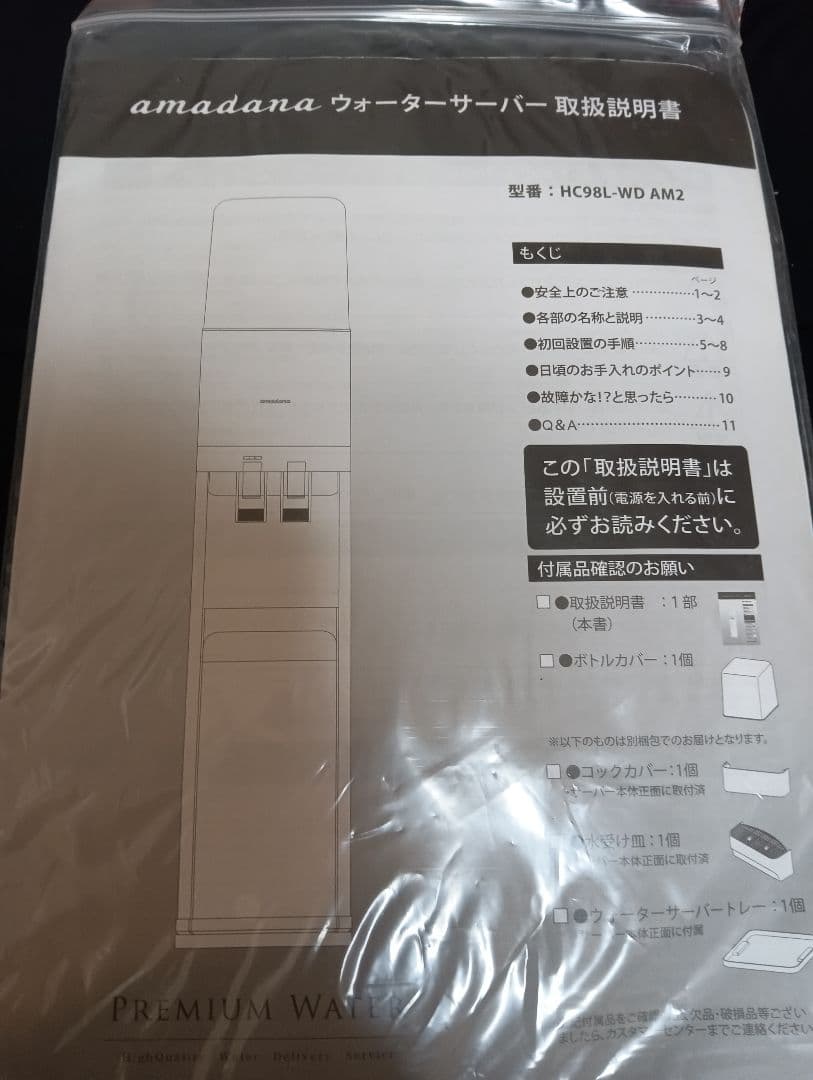 amadana ウォーターサーバー HC98L-WDAM2 プレミアムウォーター
