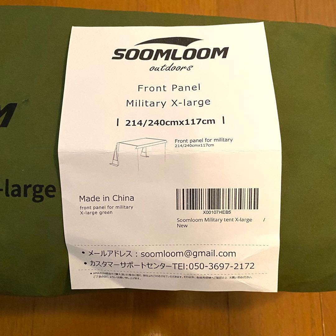 SoomLoom パップテント X-large専用 ドアパネル
