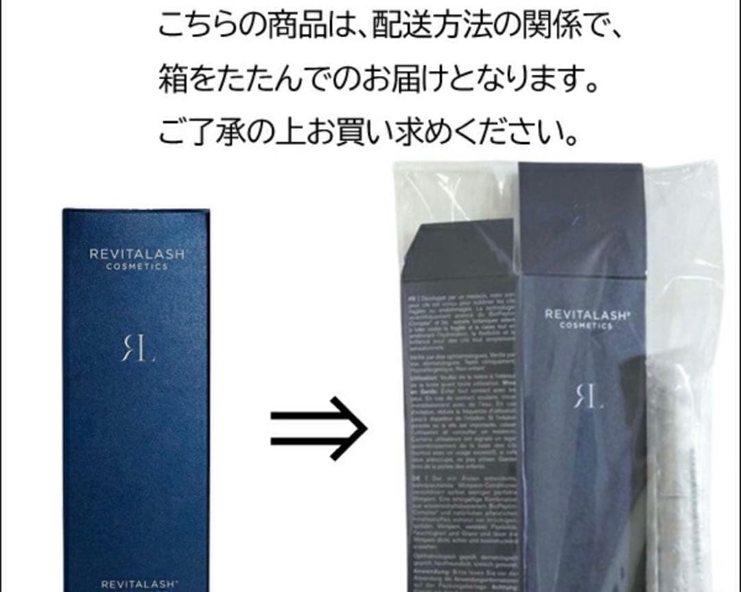 リバイタラッシュ アドバンス ジャパン