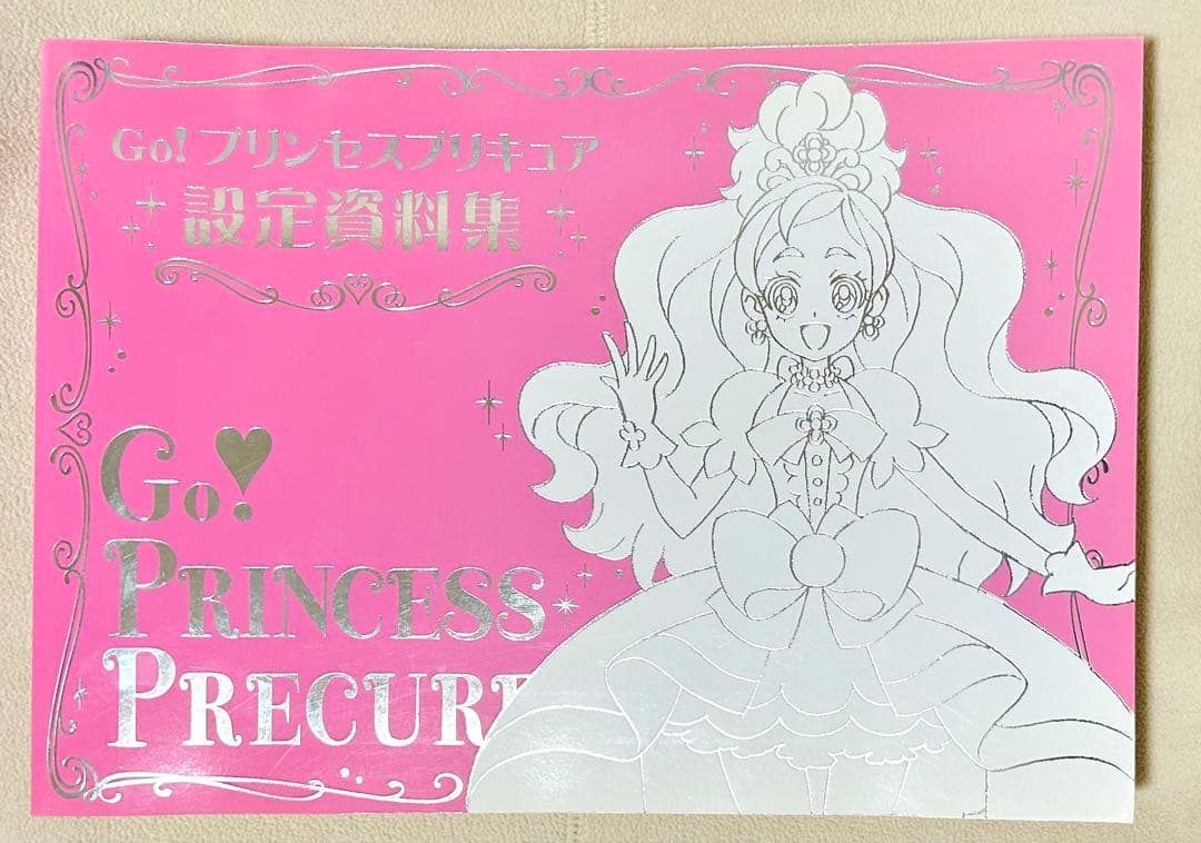 Go！プリンセスプリキュア 設定資料集
