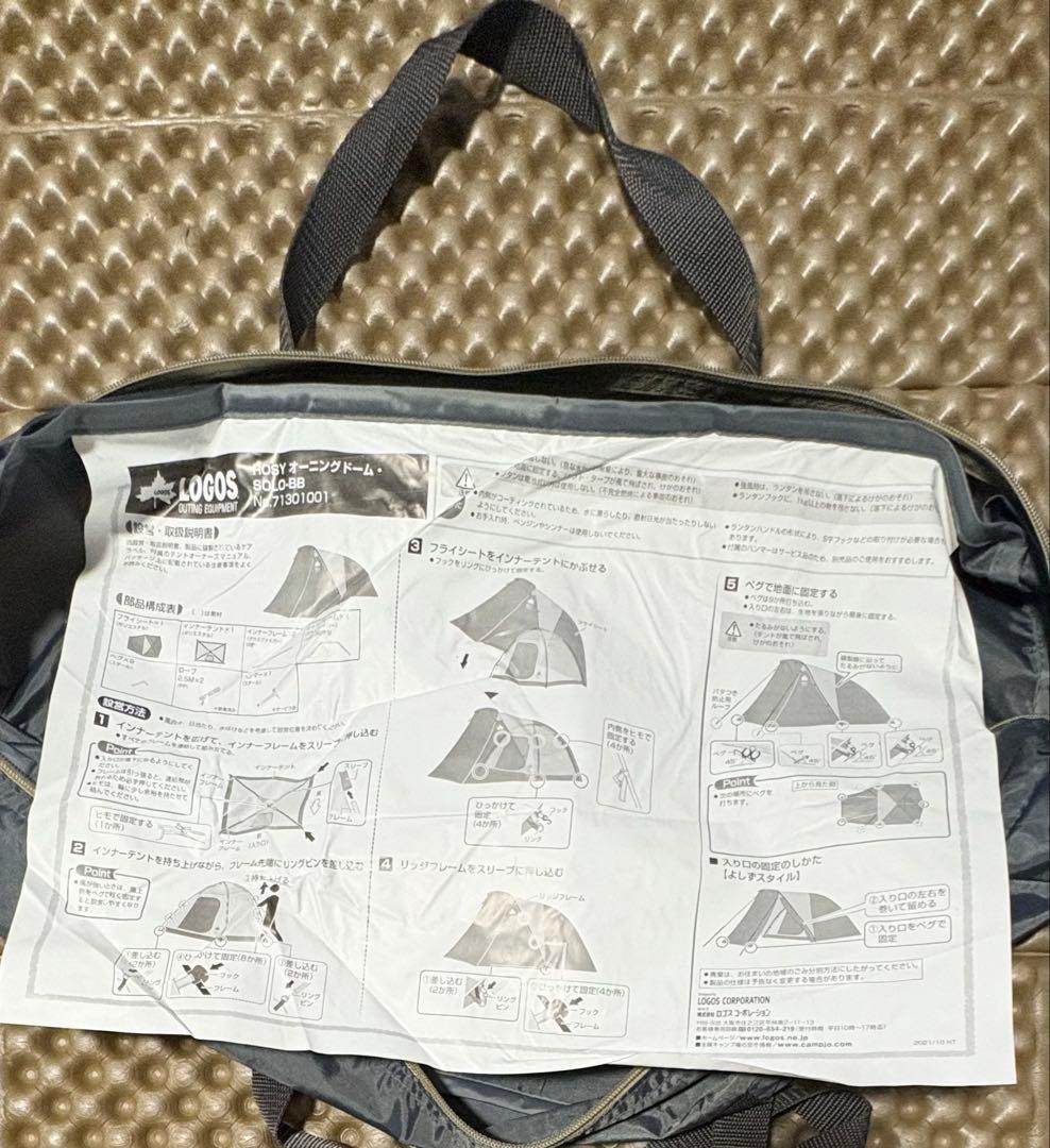 ロゴス（LOGOS） テント ドーム ROSY オーニングドーム SOLO-BB