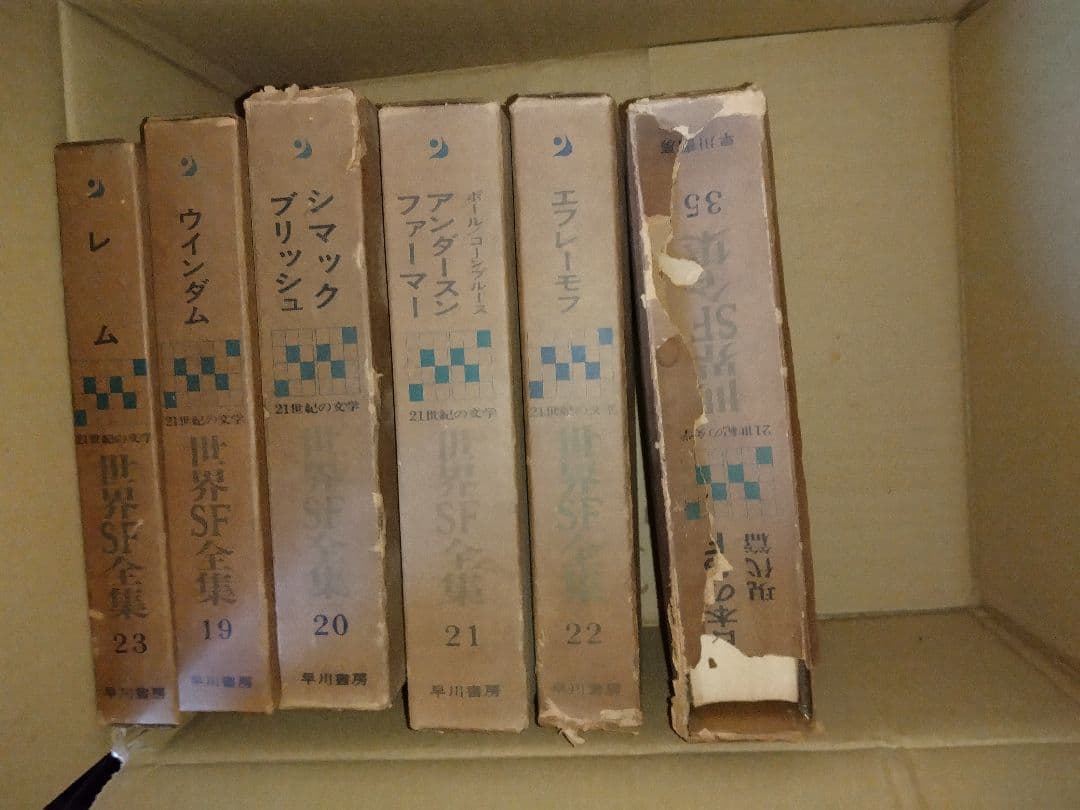 世界SF全集　1〜35全巻セット