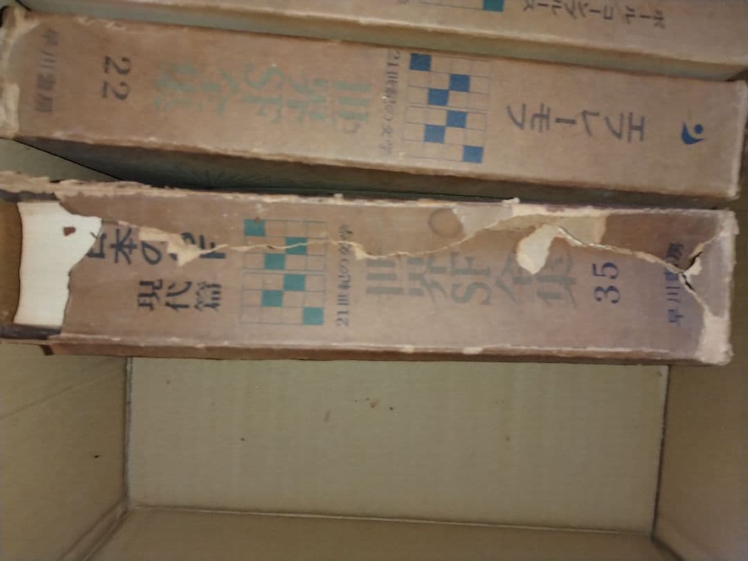 世界SF全集　1〜35全巻セット