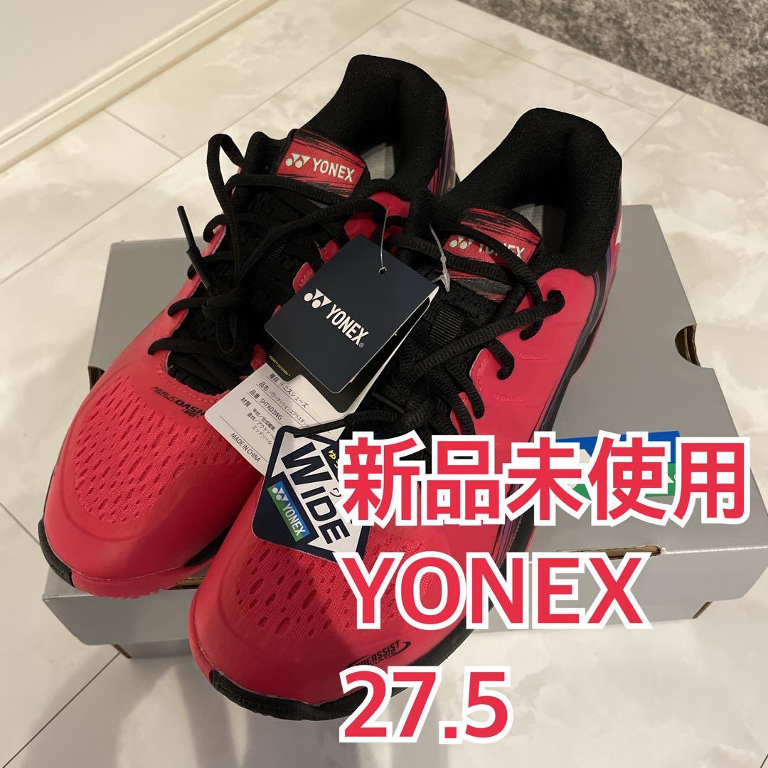 【即日発送】YONEX テニスシューズ　27.5 パワークッション　エアラス