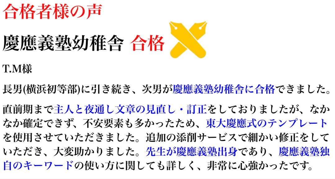 青山学院初等部 過去問 願書 書き方 問題集 慶應義塾横浜初等部 慶應義塾幼稚舎