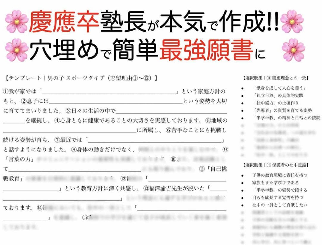 青山学院初等部 過去問 願書 書き方 問題集 慶應義塾横浜初等部 慶應義塾幼稚舎