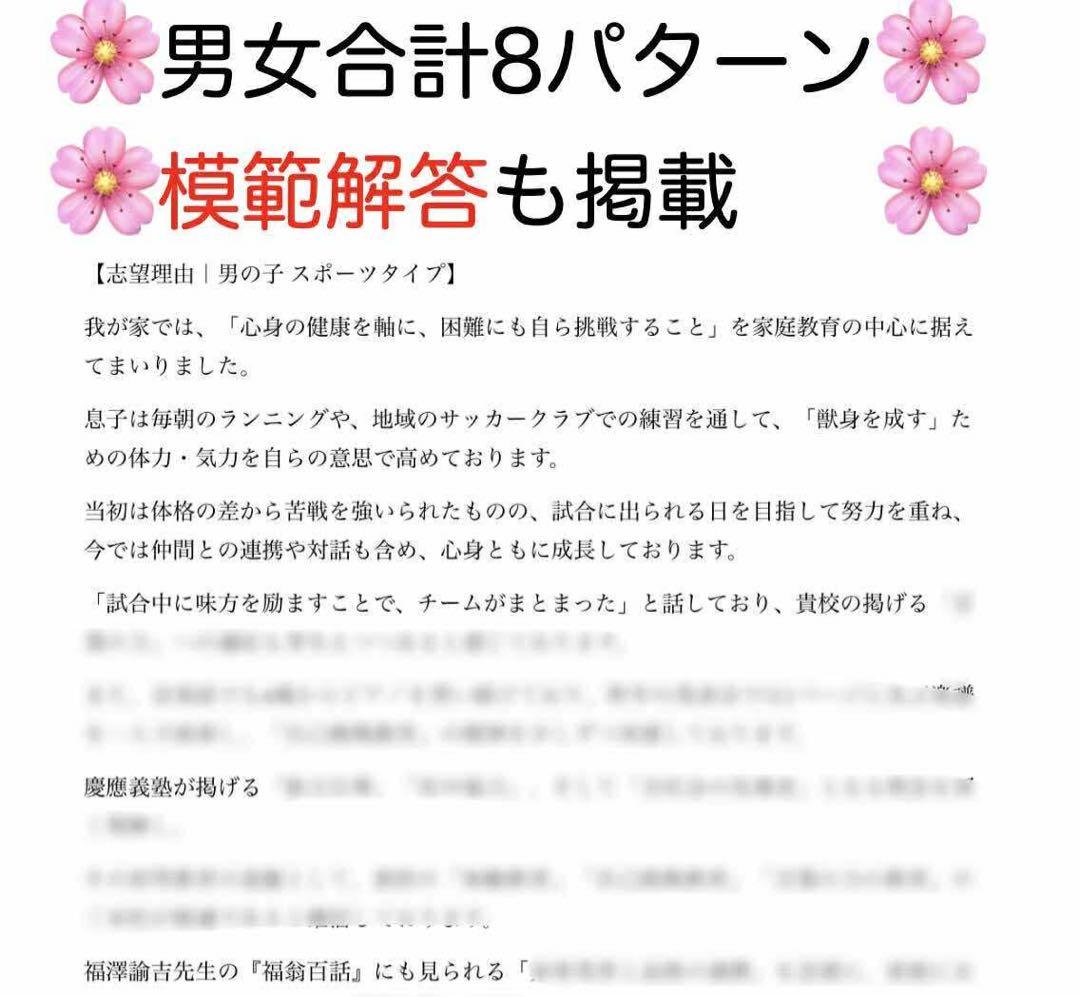 青山学院初等部 過去問 願書 書き方 問題集 慶應義塾横浜初等部 慶應義塾幼稚舎