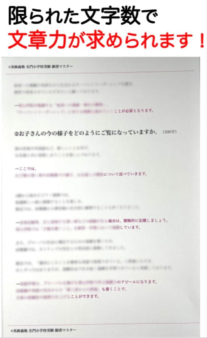 青山学院初等部 過去問 願書 書き方 問題集 慶應義塾横浜初等部 慶應義塾幼稚舎