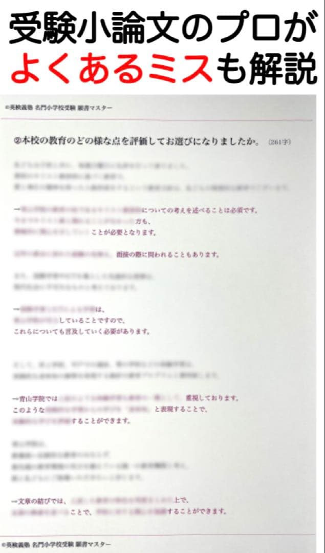 青山学院初等部 過去問 願書 書き方 問題集 慶應義塾横浜初等部 慶應義塾幼稚舎