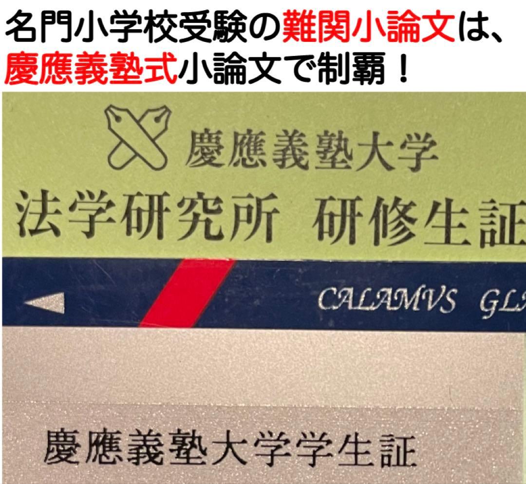 青山学院初等部 過去問 願書 書き方 問題集 慶應義塾横浜初等部 慶應義塾幼稚舎