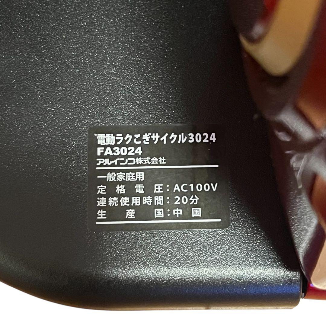 アルインコ電動ラクこぎサイクFA3024 レッド